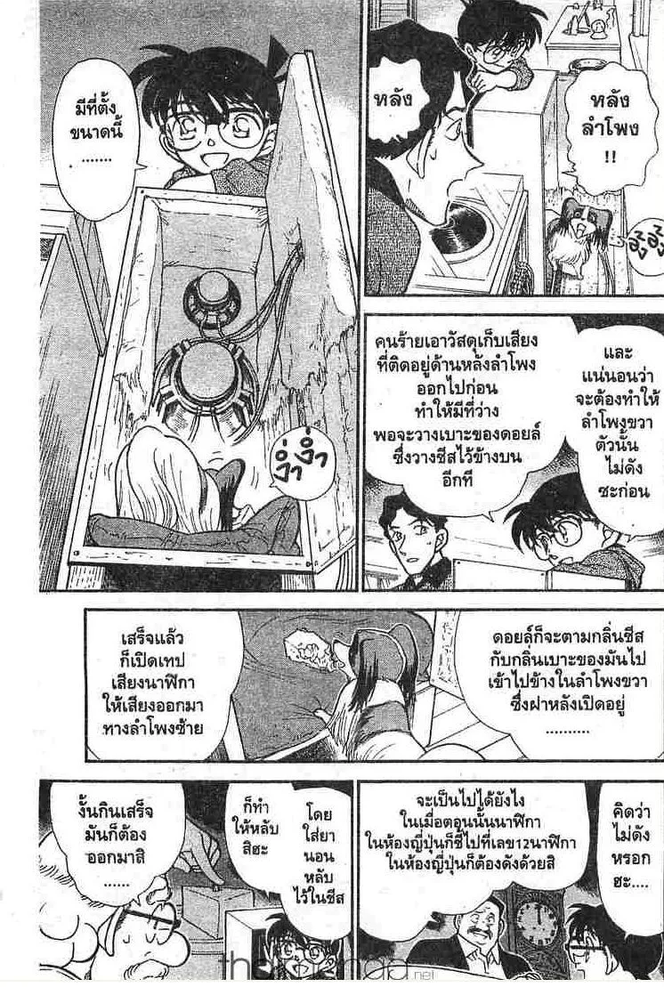 Detective Conan - หน้า 7