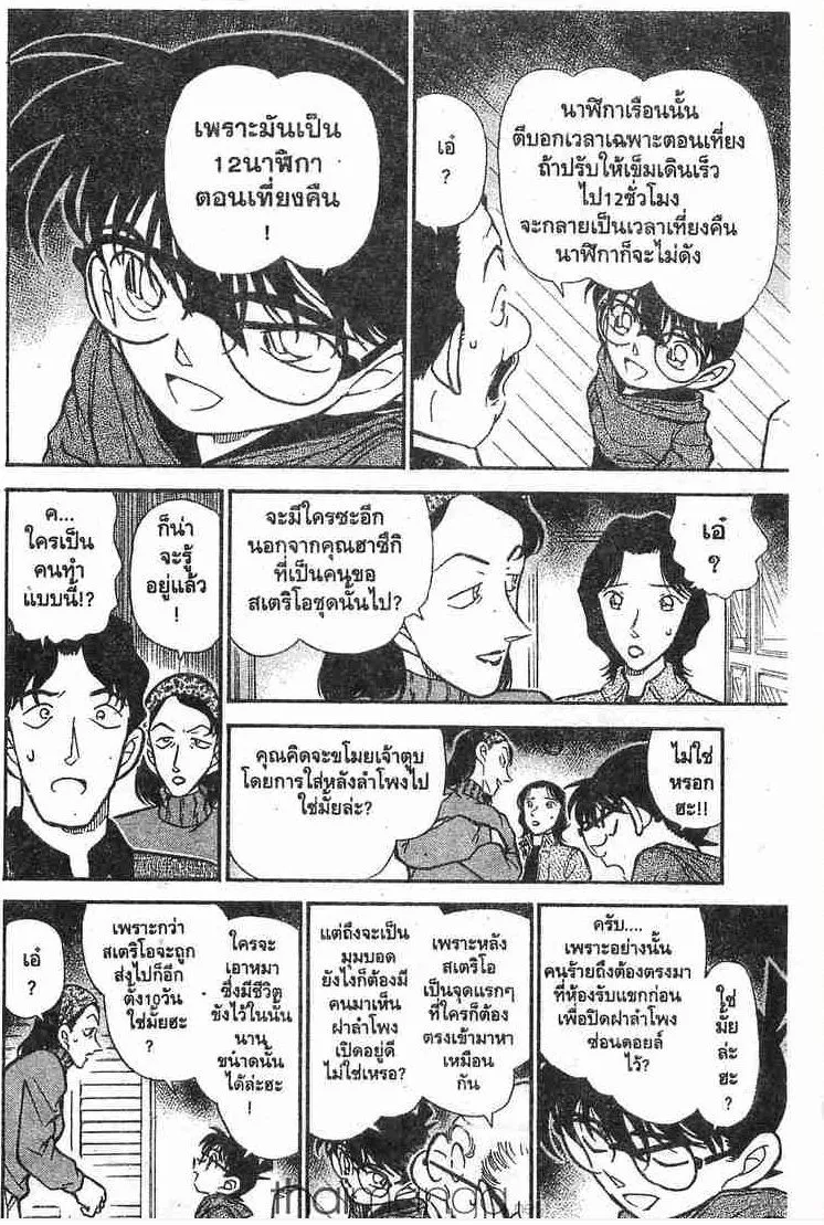 Detective Conan - หน้า 8