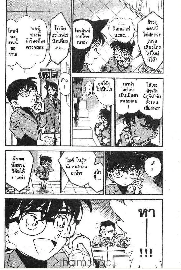 Detective Conan - หน้า 1