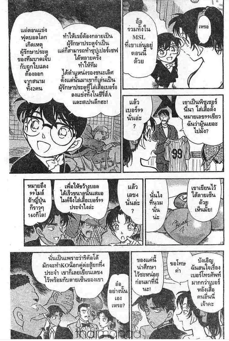 Detective Conan - หน้า 10