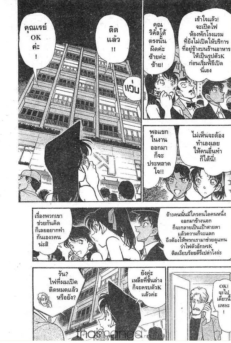 Detective Conan - หน้า 12