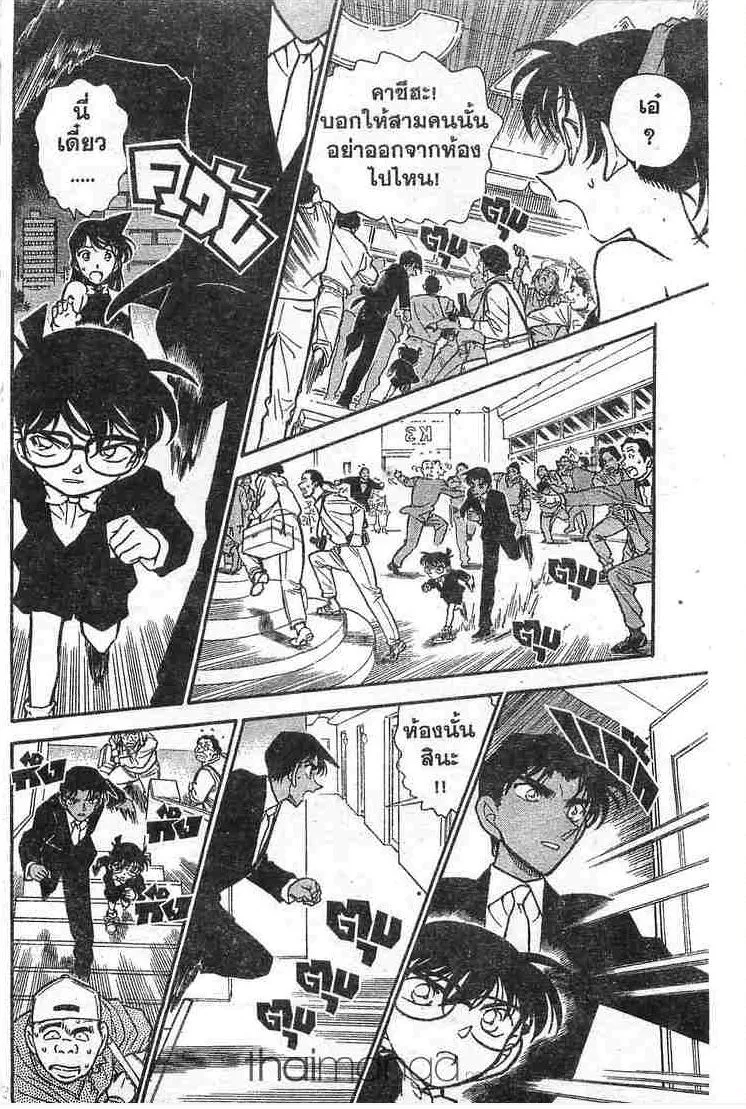 Detective Conan - หน้า 15