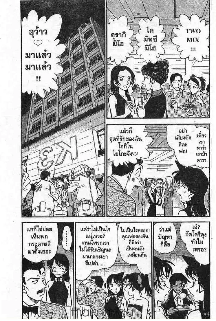 Detective Conan - หน้า 2