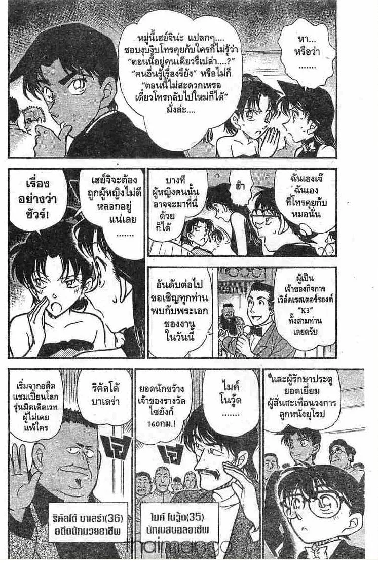 Detective Conan - หน้า 3