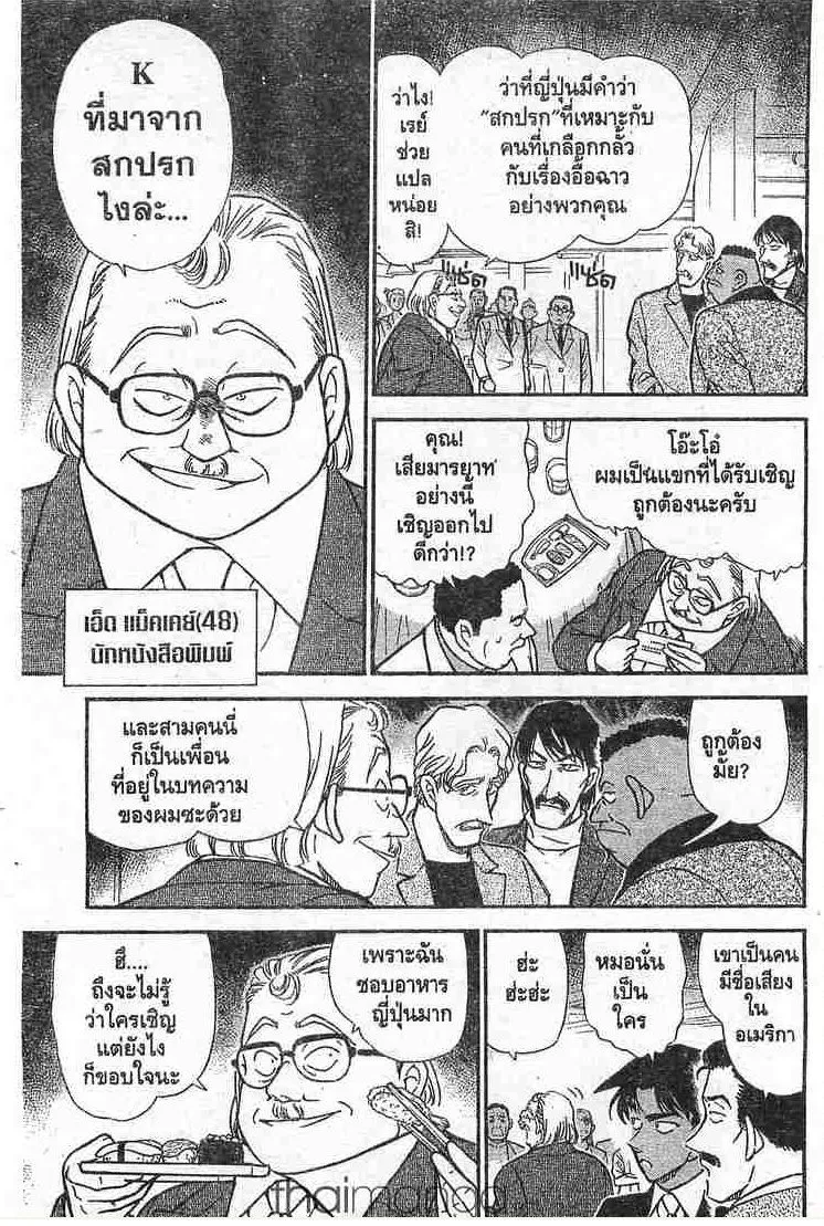 Detective Conan - หน้า 6