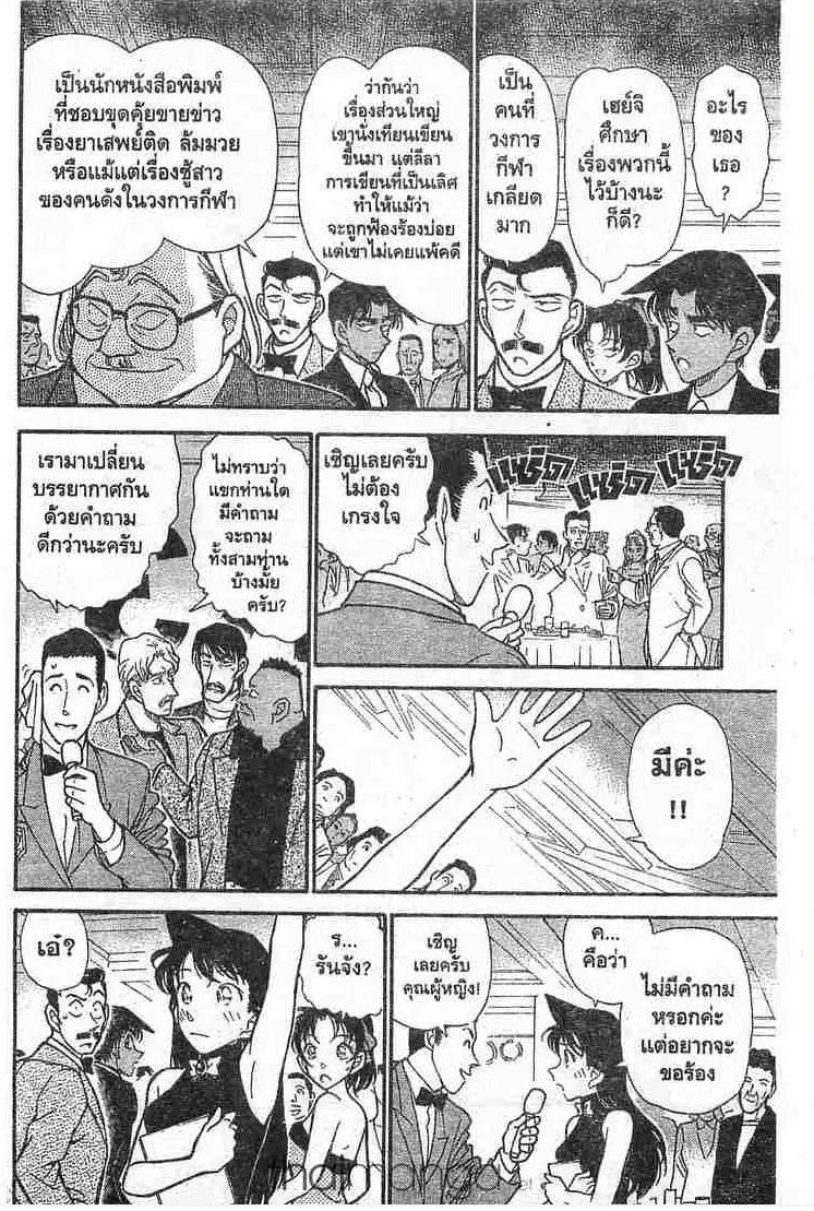 Detective Conan - หน้า 7