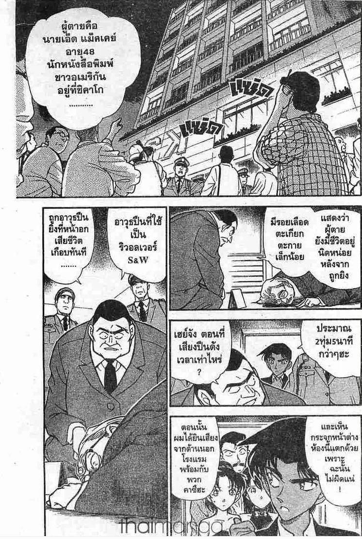 Detective Conan - หน้า 1