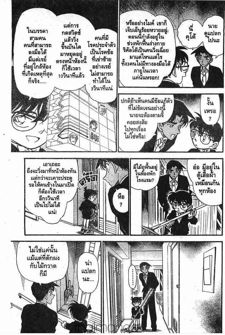 Detective Conan - หน้า 11