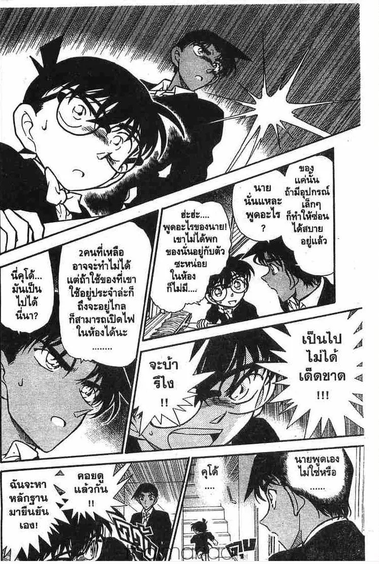 Detective Conan - หน้า 12