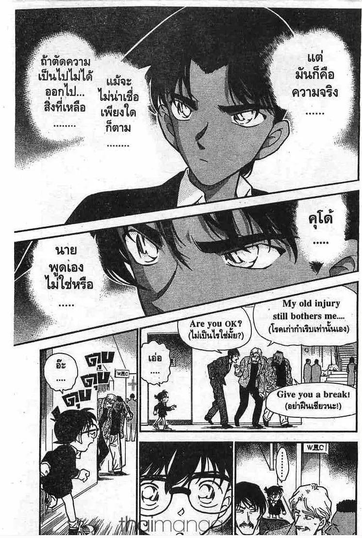 Detective Conan - หน้า 13