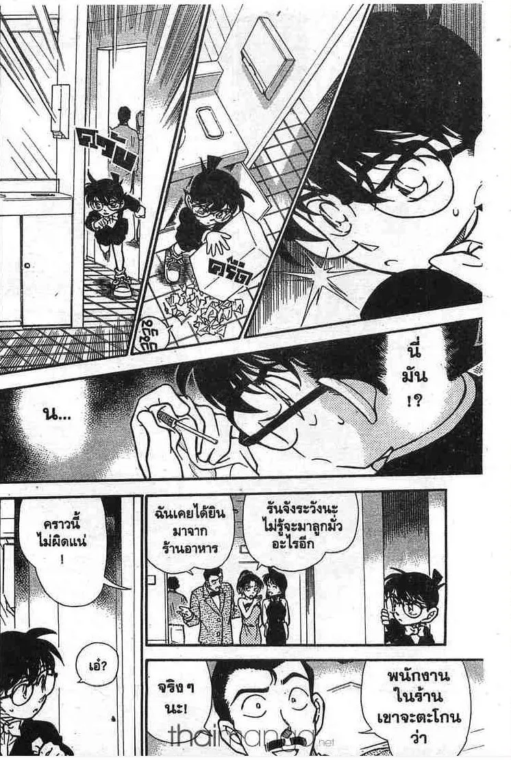 Detective Conan - หน้า 14