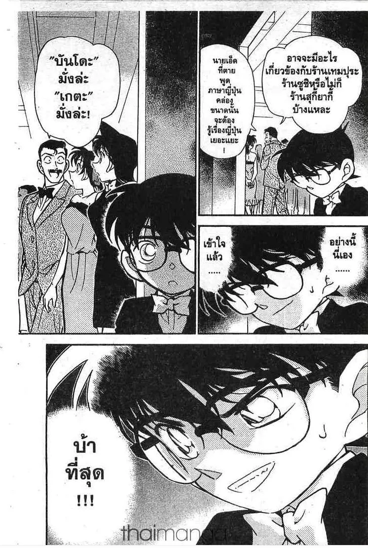 Detective Conan - หน้า 15