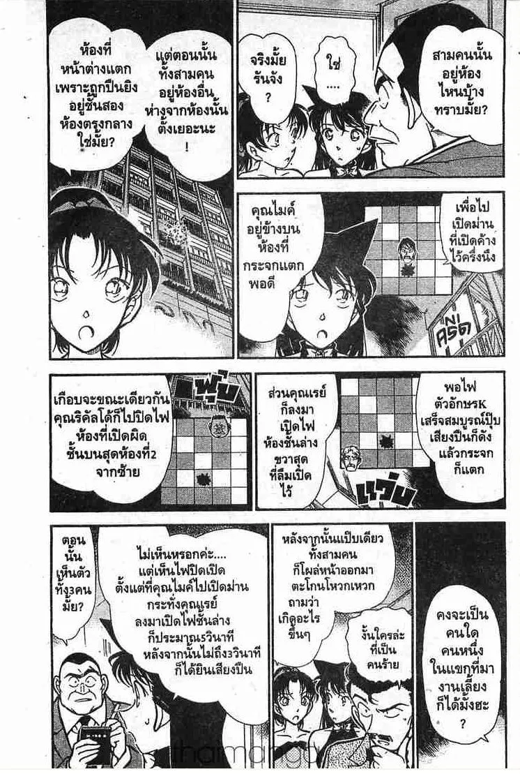 Detective Conan - หน้า 3