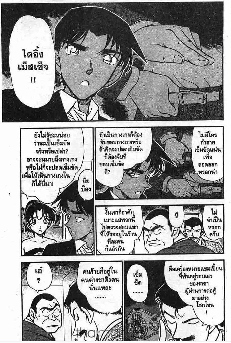 Detective Conan - หน้า 5