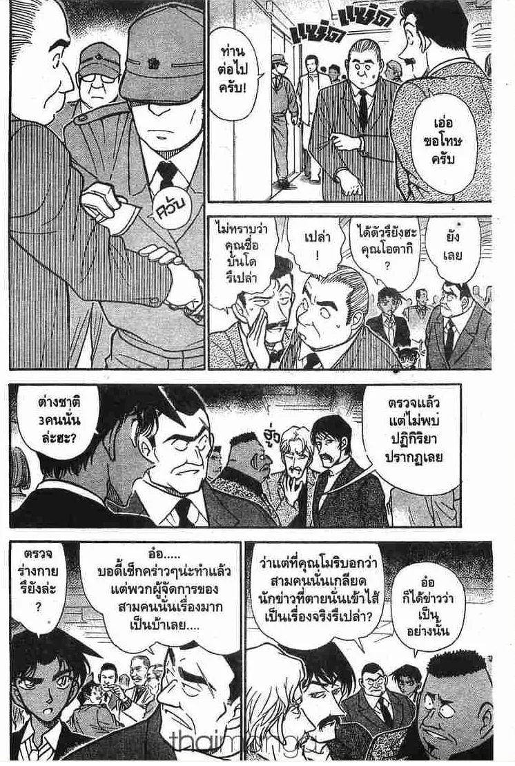 Detective Conan - หน้า 8