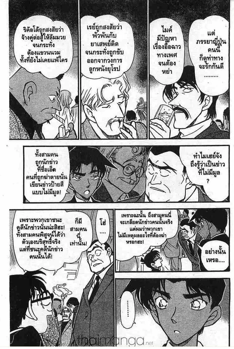 Detective Conan - หน้า 9