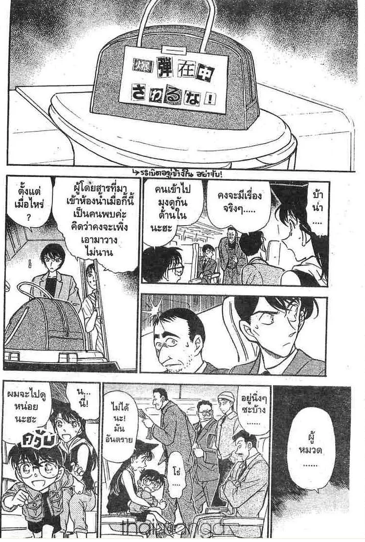 Detective Conan - หน้า 10