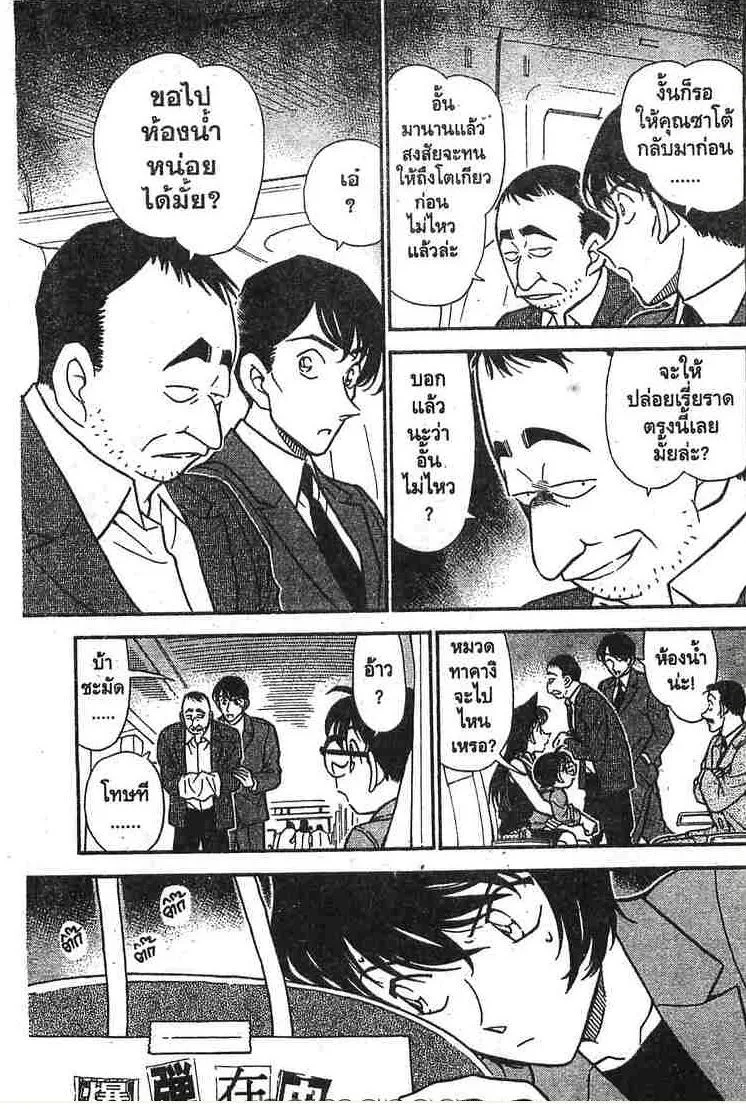 Detective Conan - หน้า 11