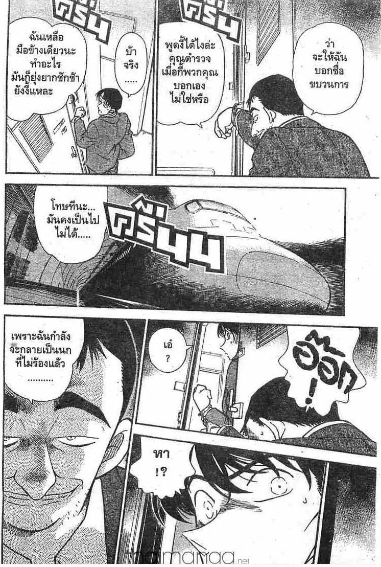 Detective Conan - หน้า 14