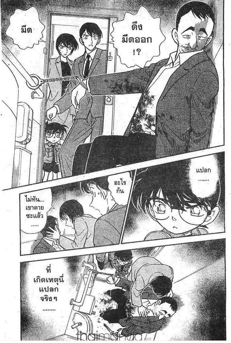 Detective Conan - หน้า 17