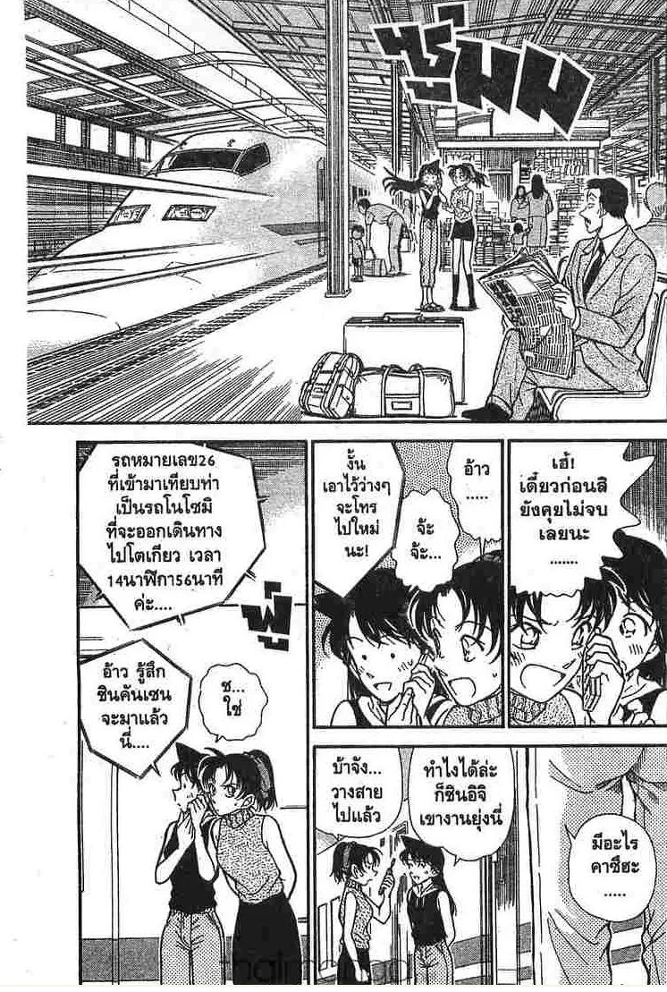 Detective Conan - หน้า 3