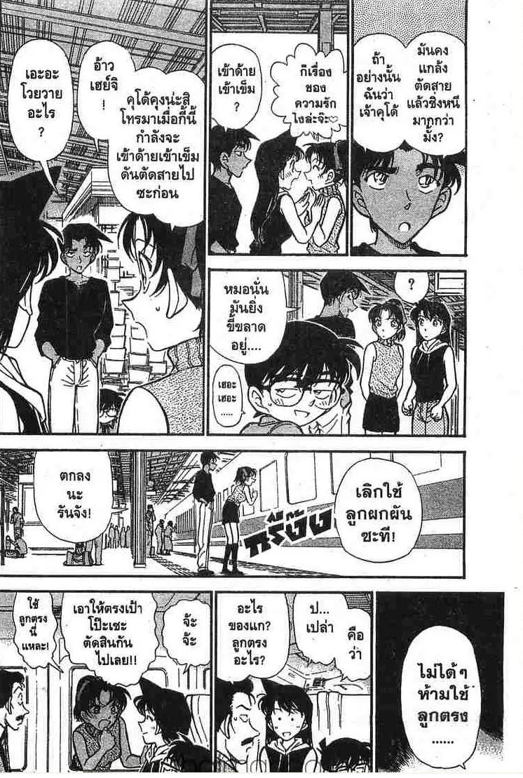 Detective Conan - หน้า 4