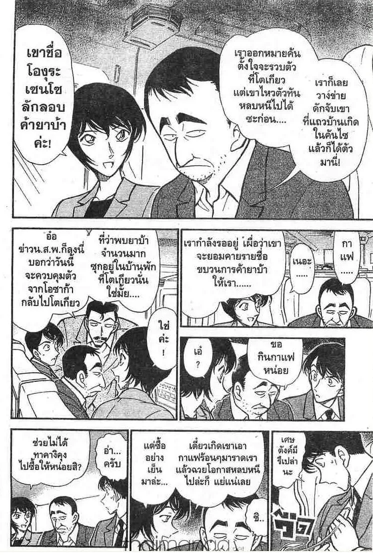 Detective Conan - หน้า 6