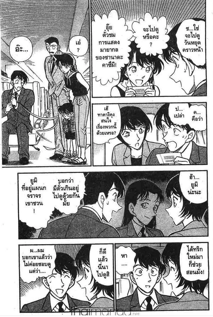 Detective Conan - หน้า 7