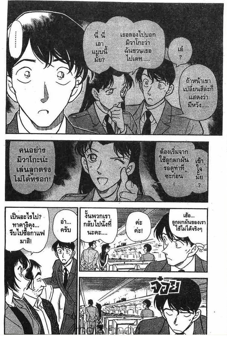 Detective Conan - หน้า 8