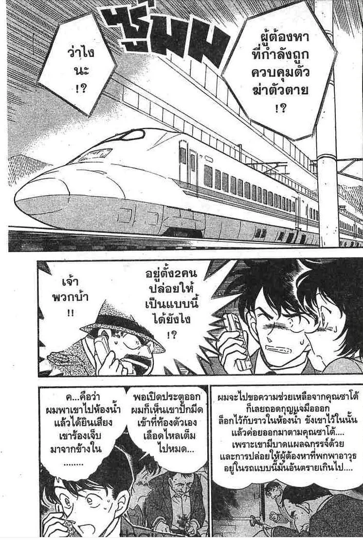 Detective Conan - หน้า 1