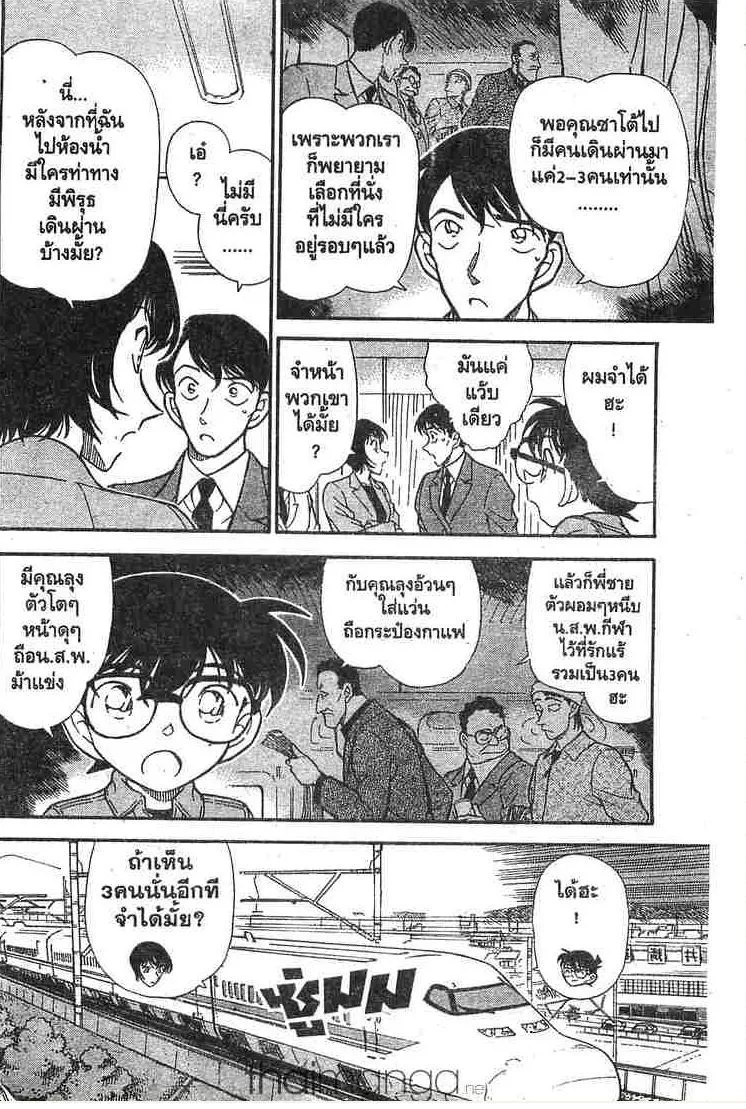 Detective Conan - หน้า 10