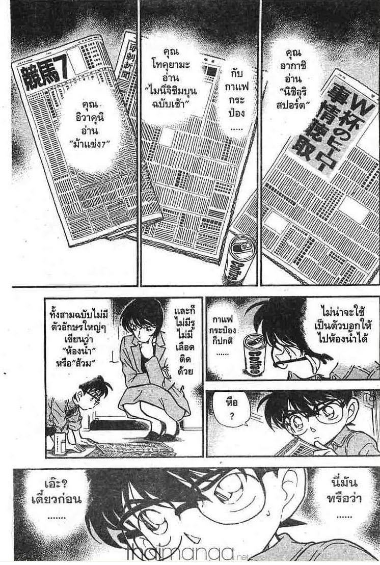 Detective Conan - หน้า 13