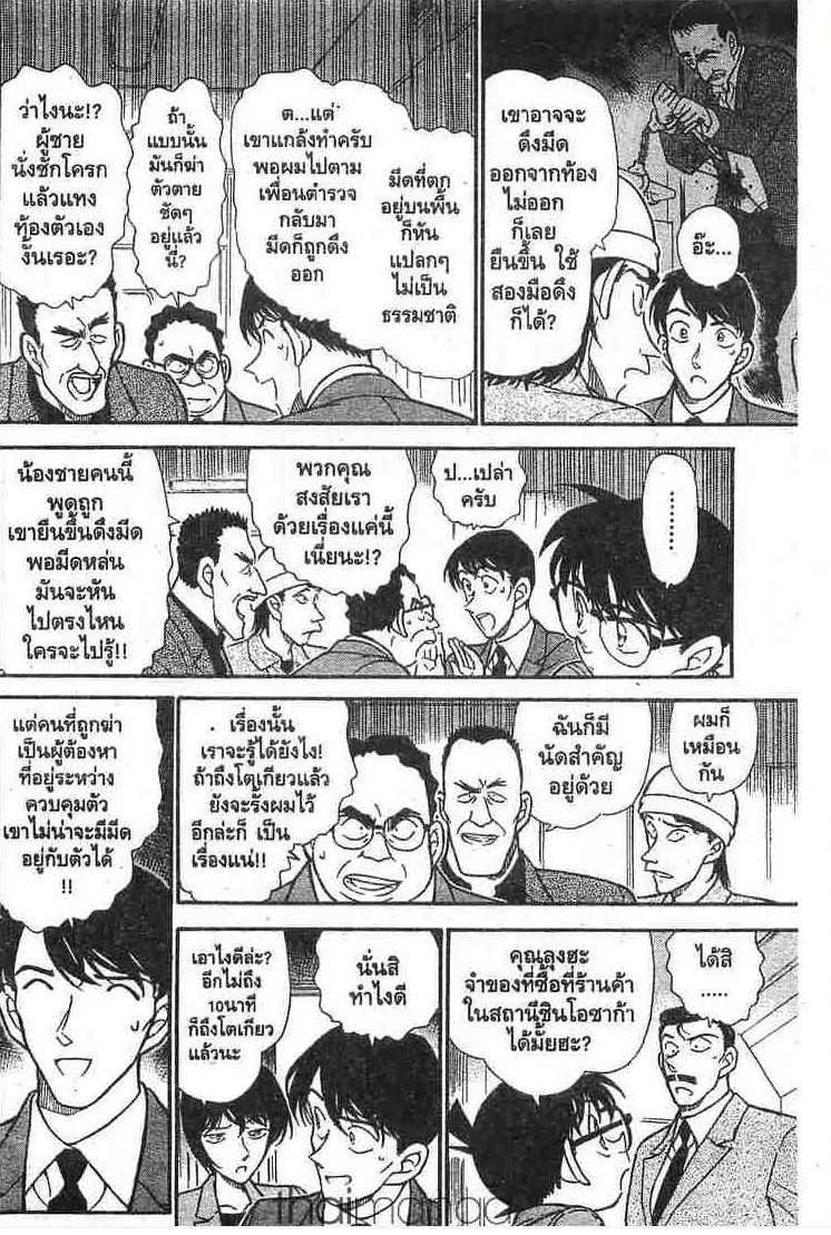 Detective Conan - หน้า 14