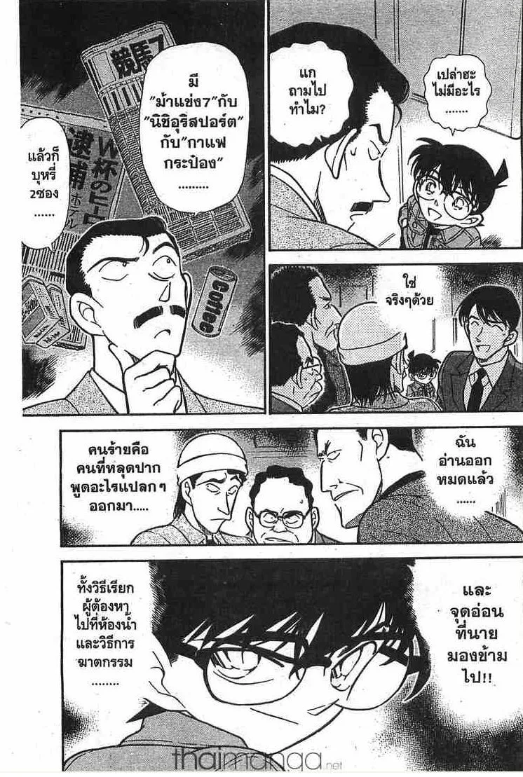 Detective Conan - หน้า 15