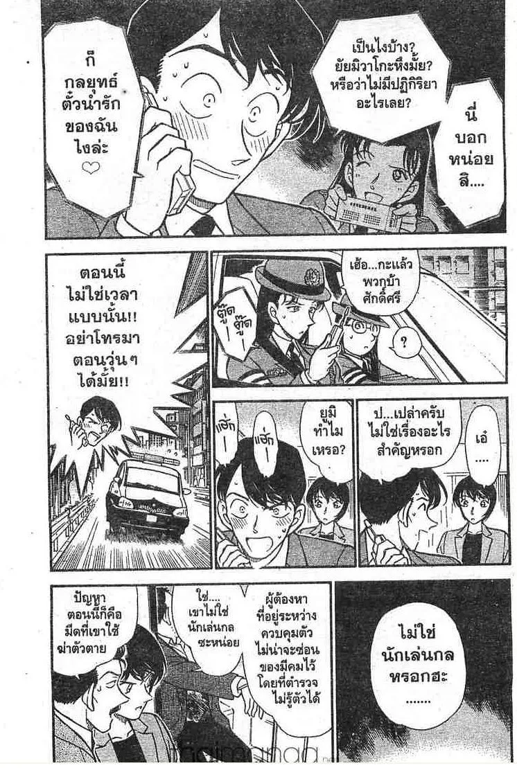 Detective Conan - หน้า 3