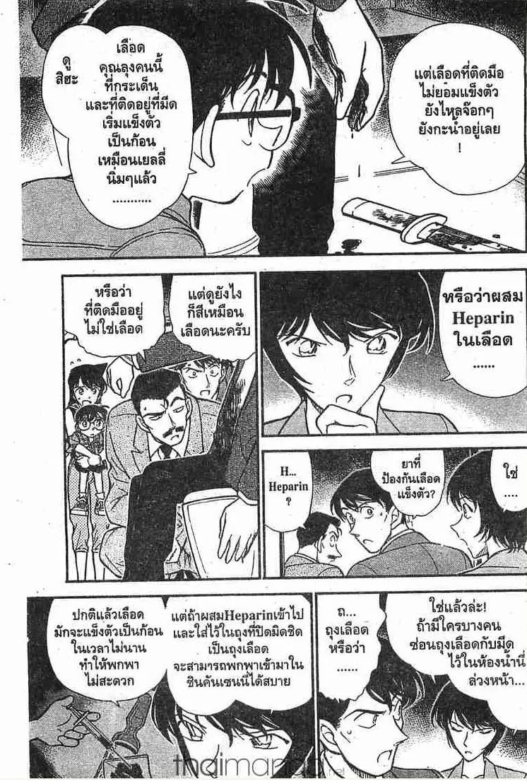 Detective Conan - หน้า 5