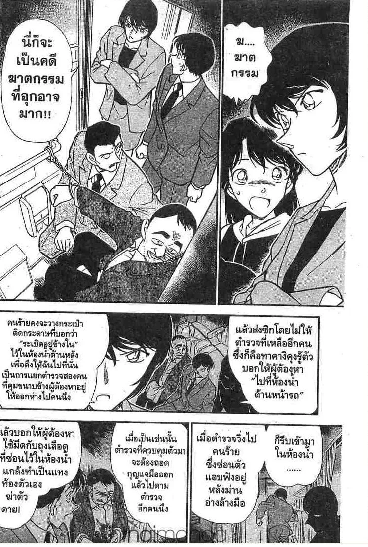 Detective Conan - หน้า 6