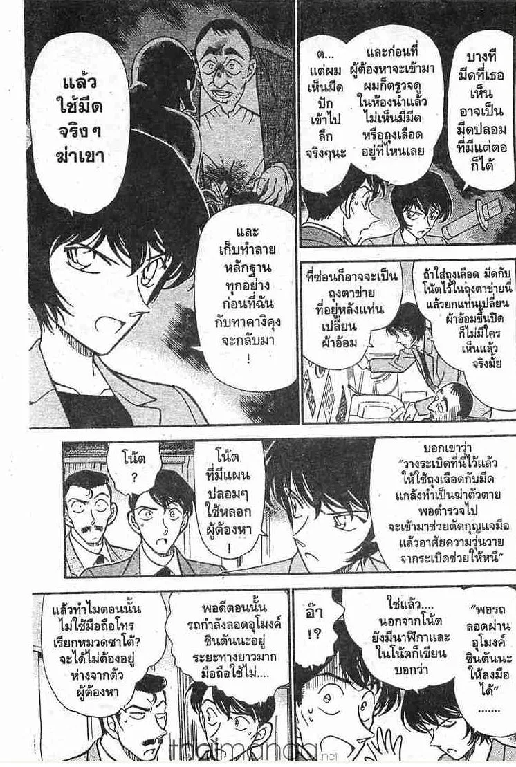 Detective Conan - หน้า 7