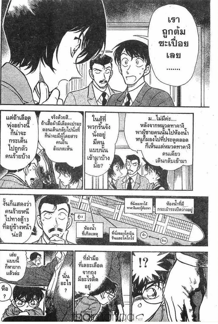 Detective Conan - หน้า 8