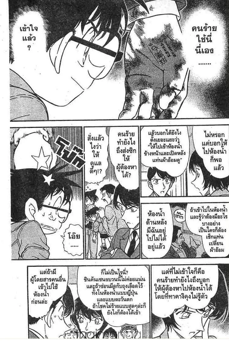 Detective Conan - หน้า 9