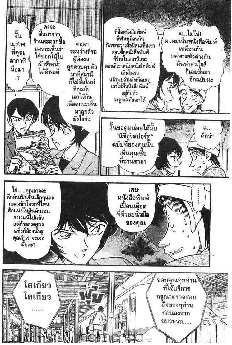 Detective Conan - หน้า 10