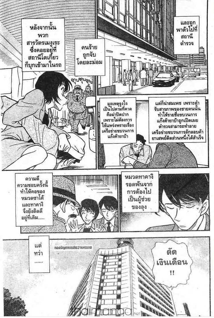 Detective Conan - หน้า 13