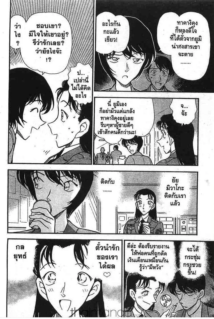 Detective Conan - หน้า 16