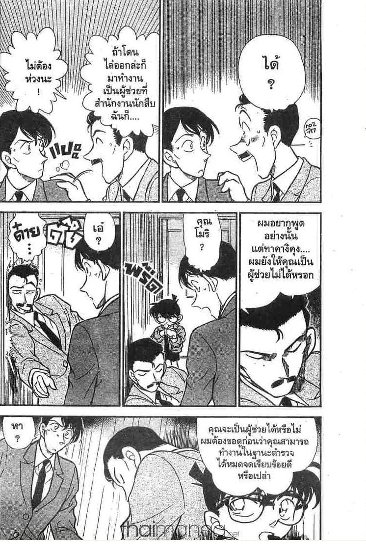 Detective Conan - หน้า 2