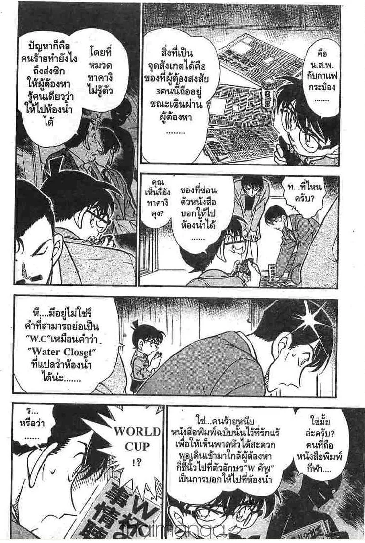 Detective Conan - หน้า 4