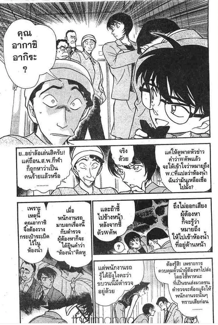 Detective Conan - หน้า 5