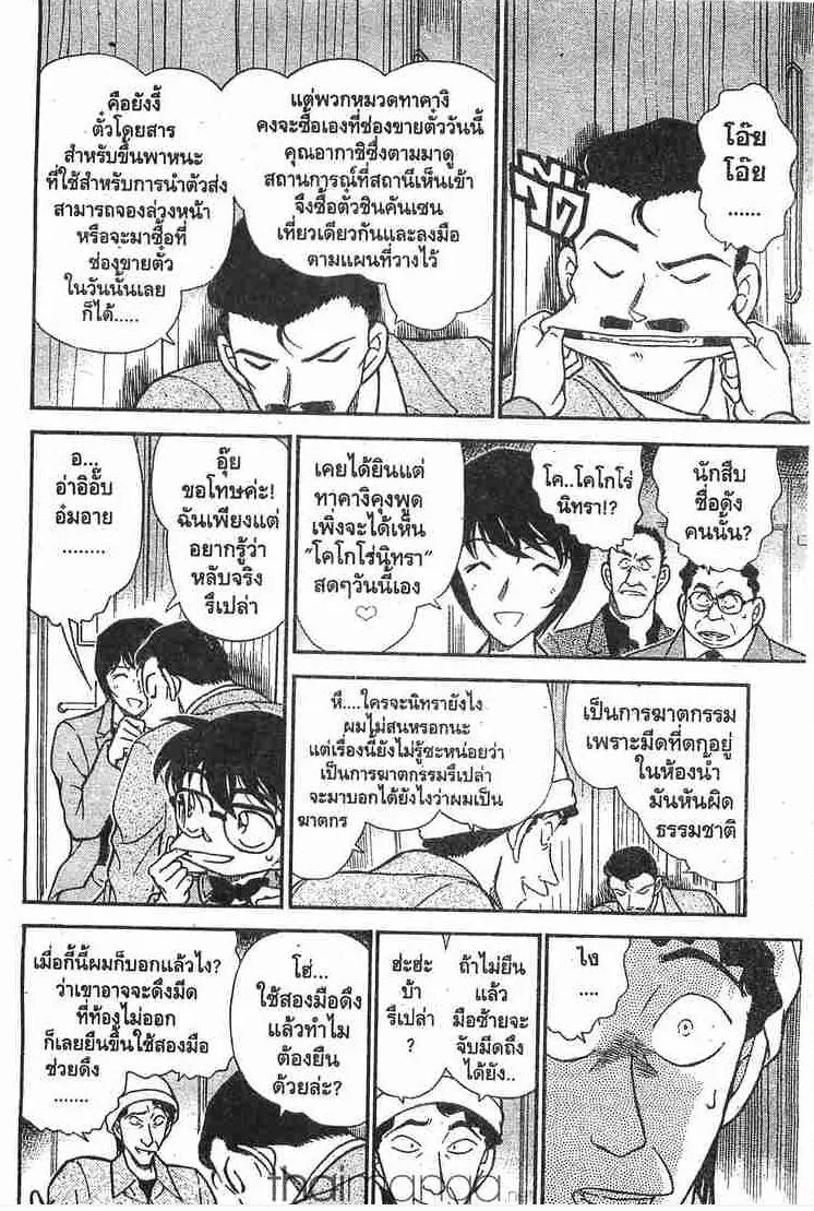 Detective Conan - หน้า 6