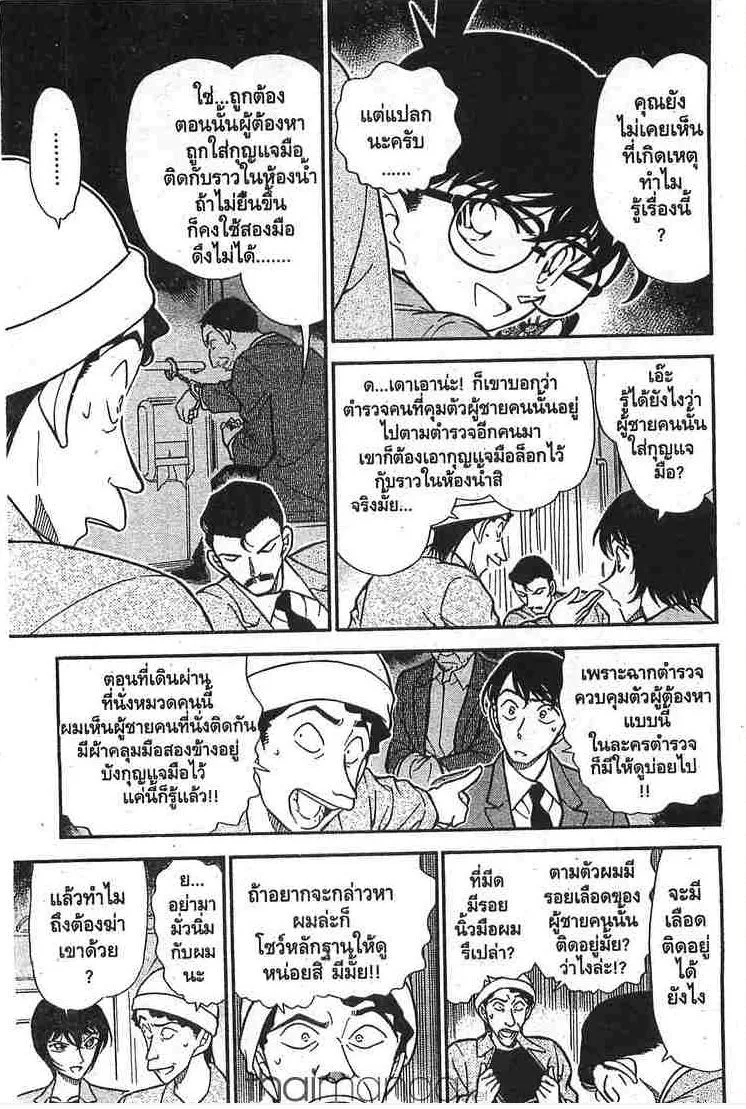 Detective Conan - หน้า 7