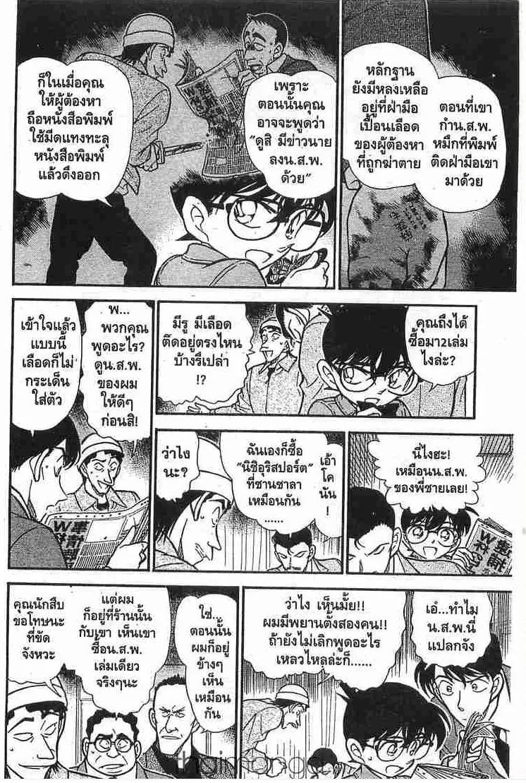 Detective Conan - หน้า 8