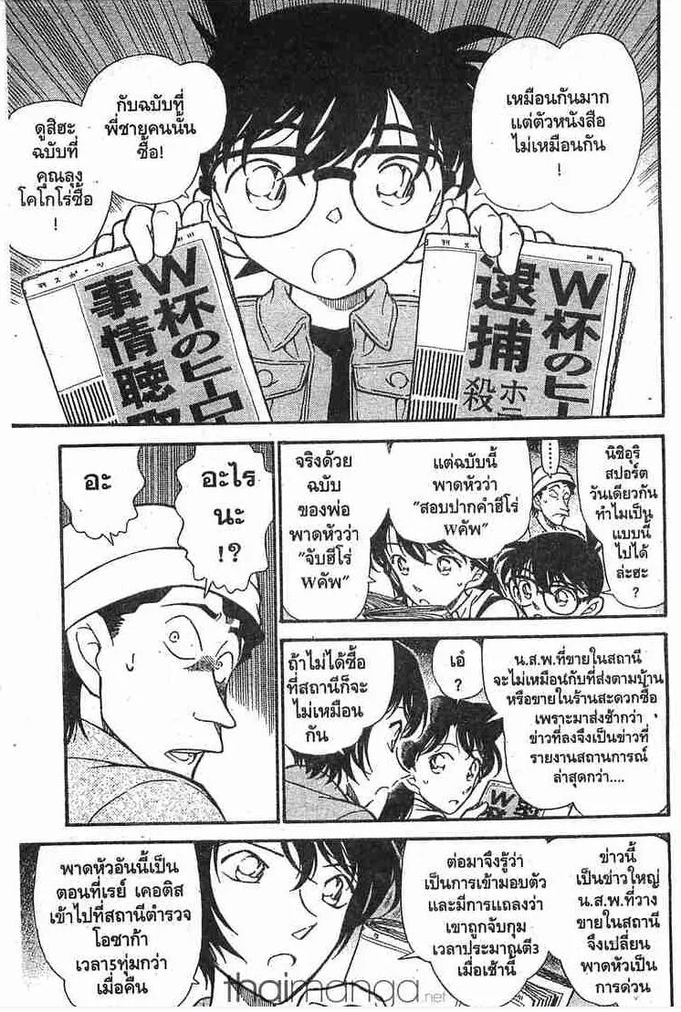 Detective Conan - หน้า 9